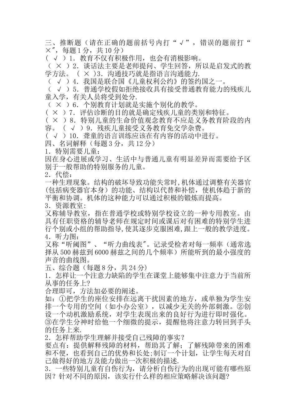 特教基本功竞赛试卷_第2页