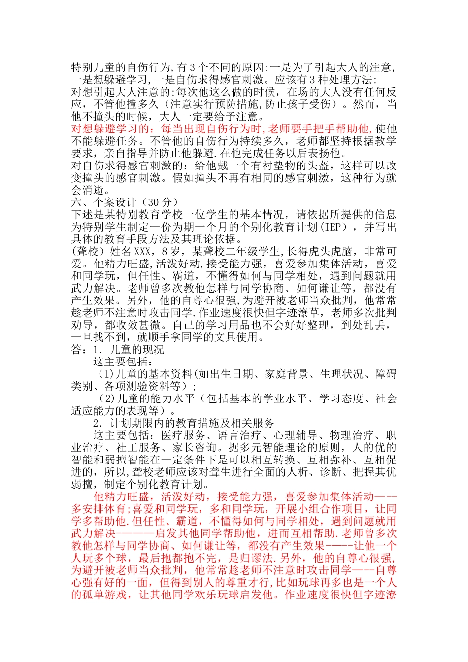 特教基本功竞赛试卷_第3页