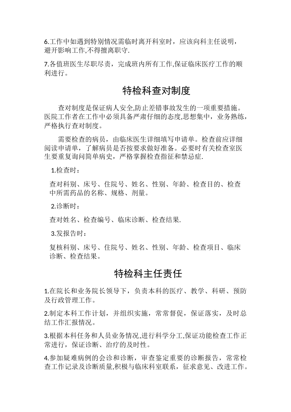 特检科工作制度_第2页