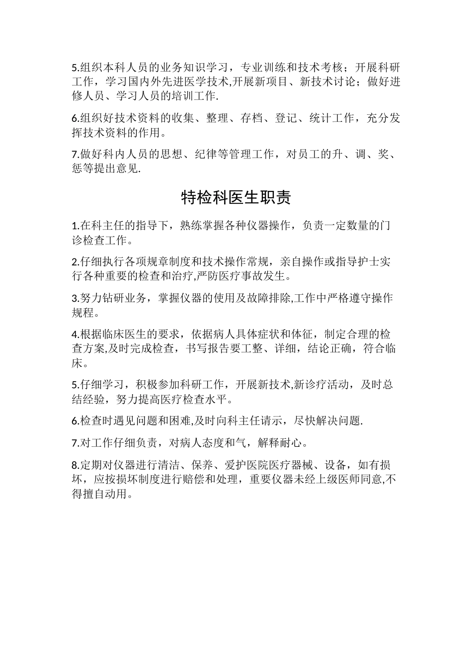 特检科工作制度_第3页