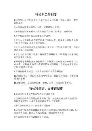 特检科工作制度