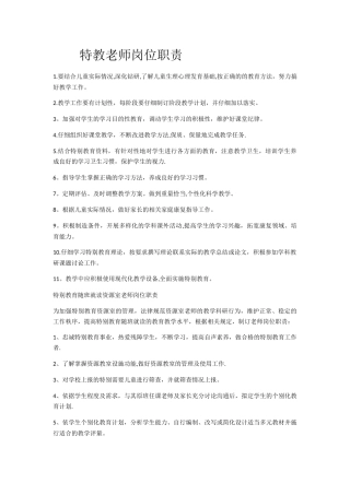 特教老师岗位职责