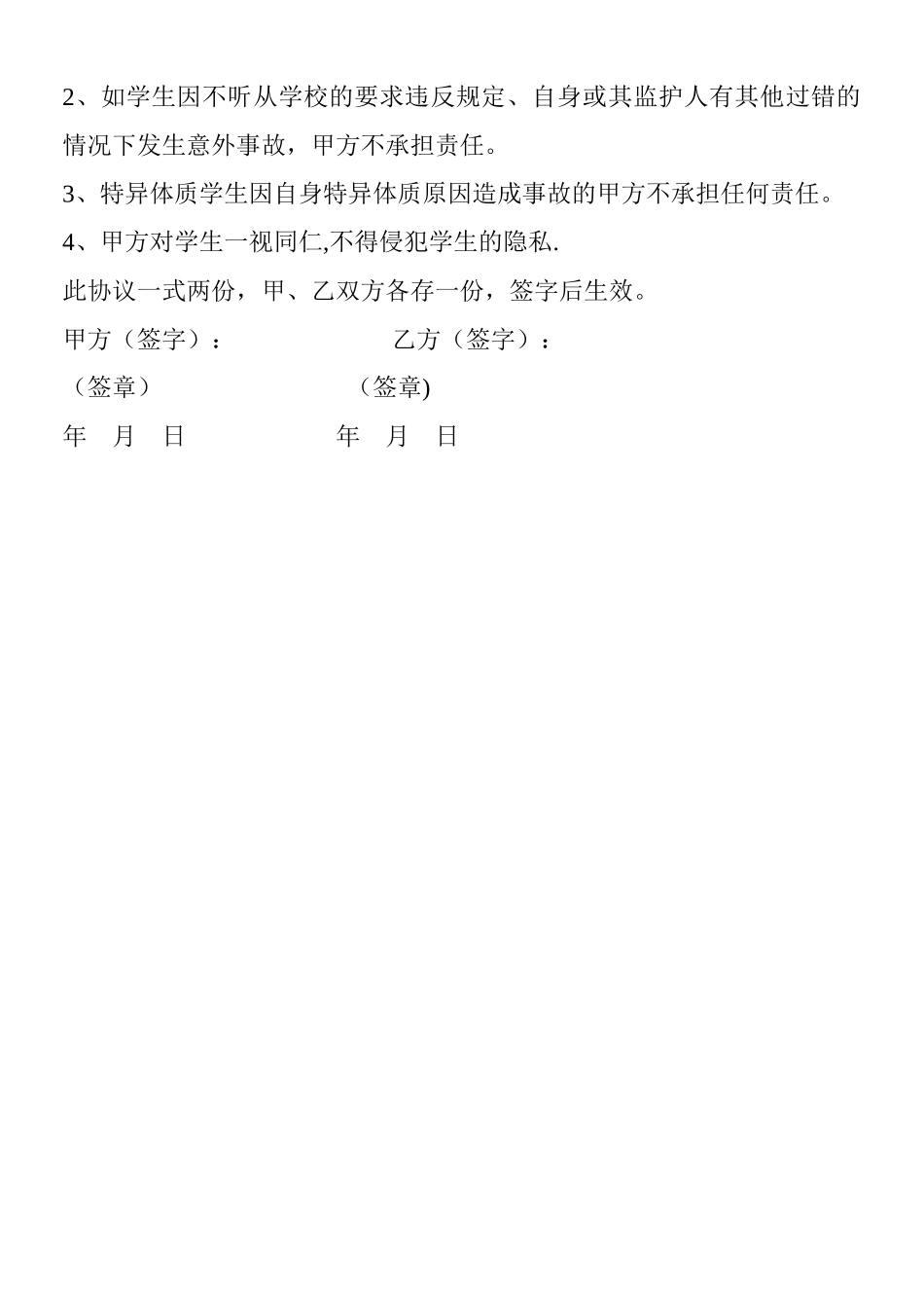 特殊体质学生安全协议书一_第2页