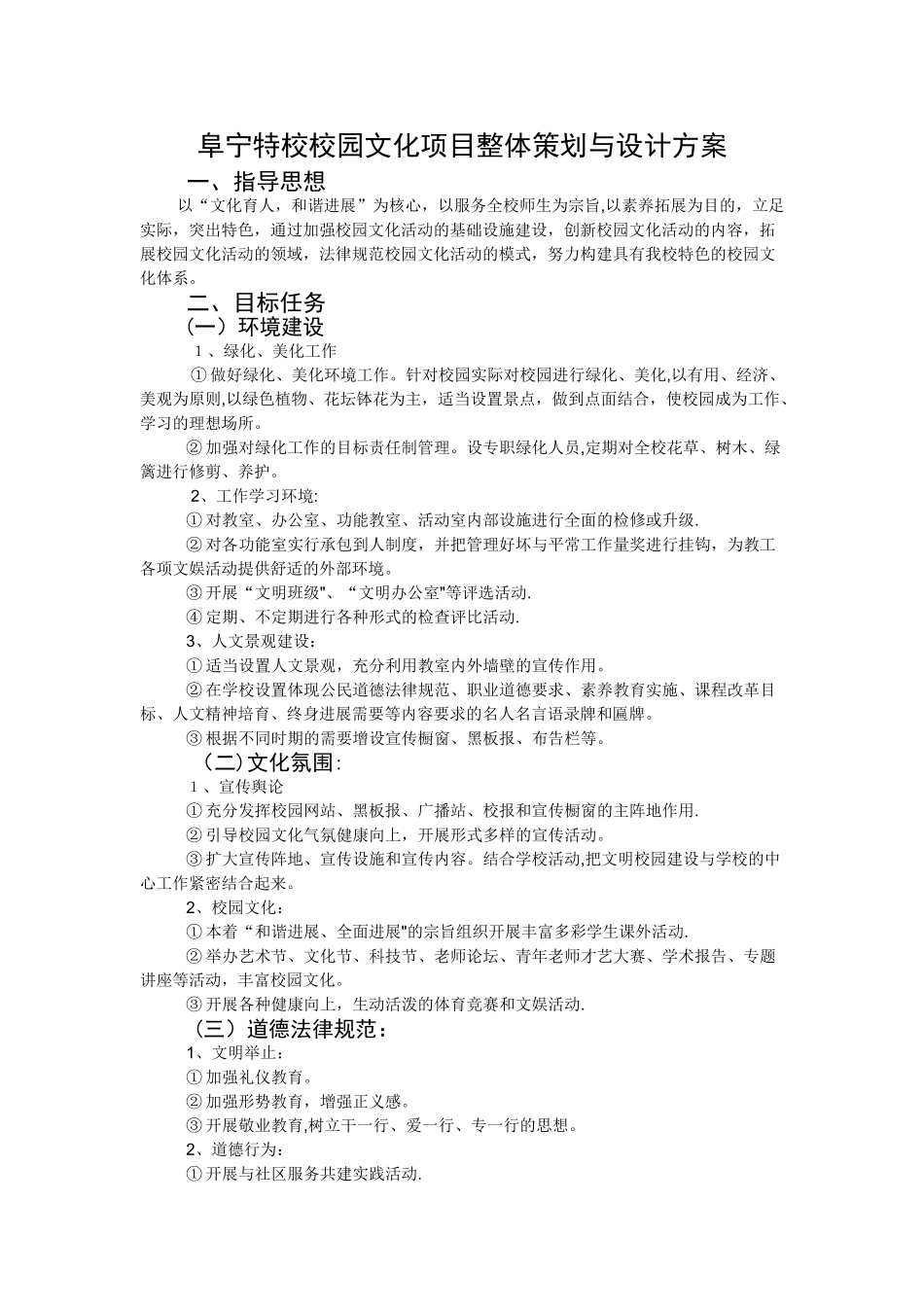 特校校园文化项目整体策划与设计_第1页