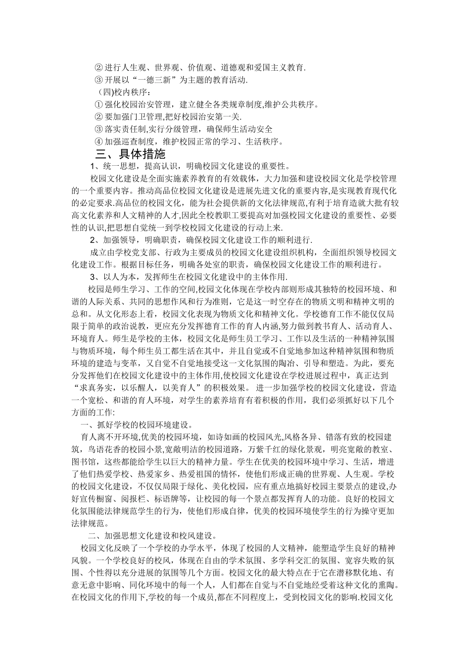 特校校园文化项目整体策划与设计_第2页