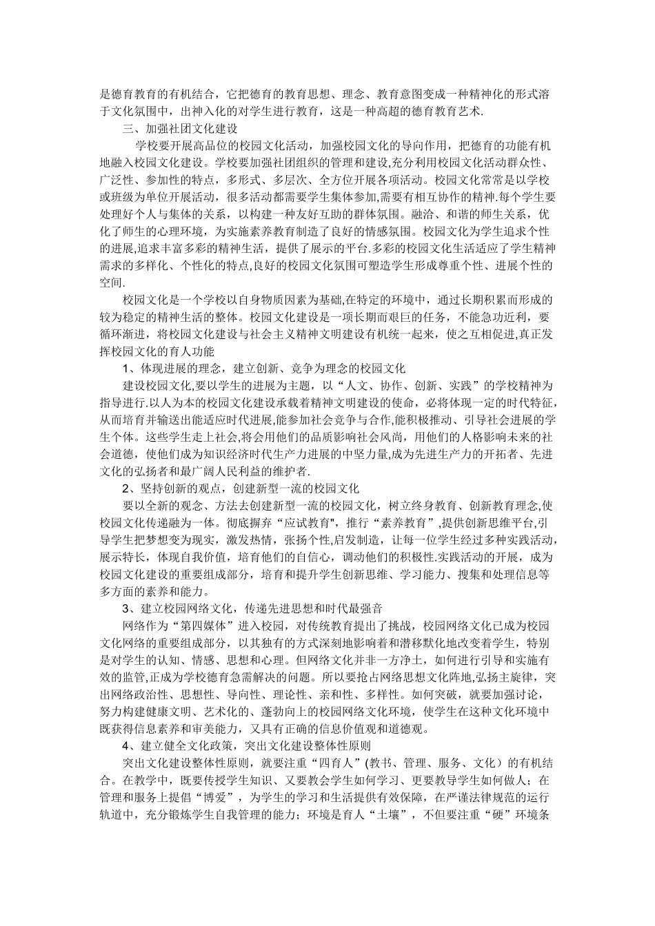 特校校园文化项目整体策划与设计_第3页