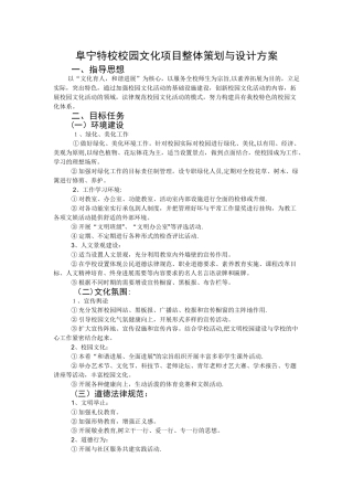 特校校园文化项目整体策划与设计