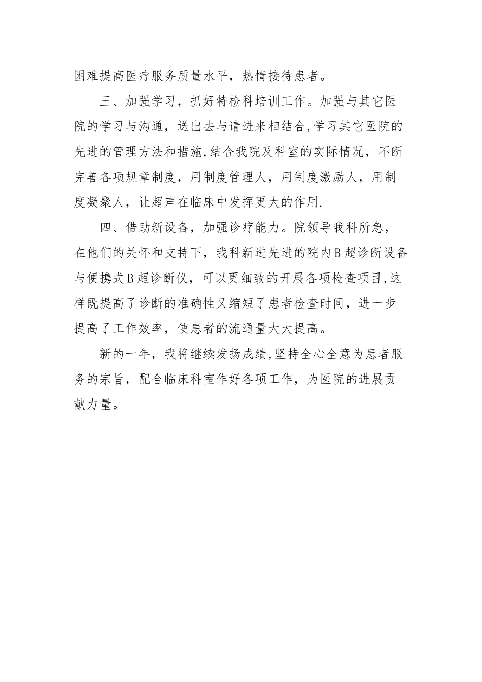 特检科个人工作总结_第2页