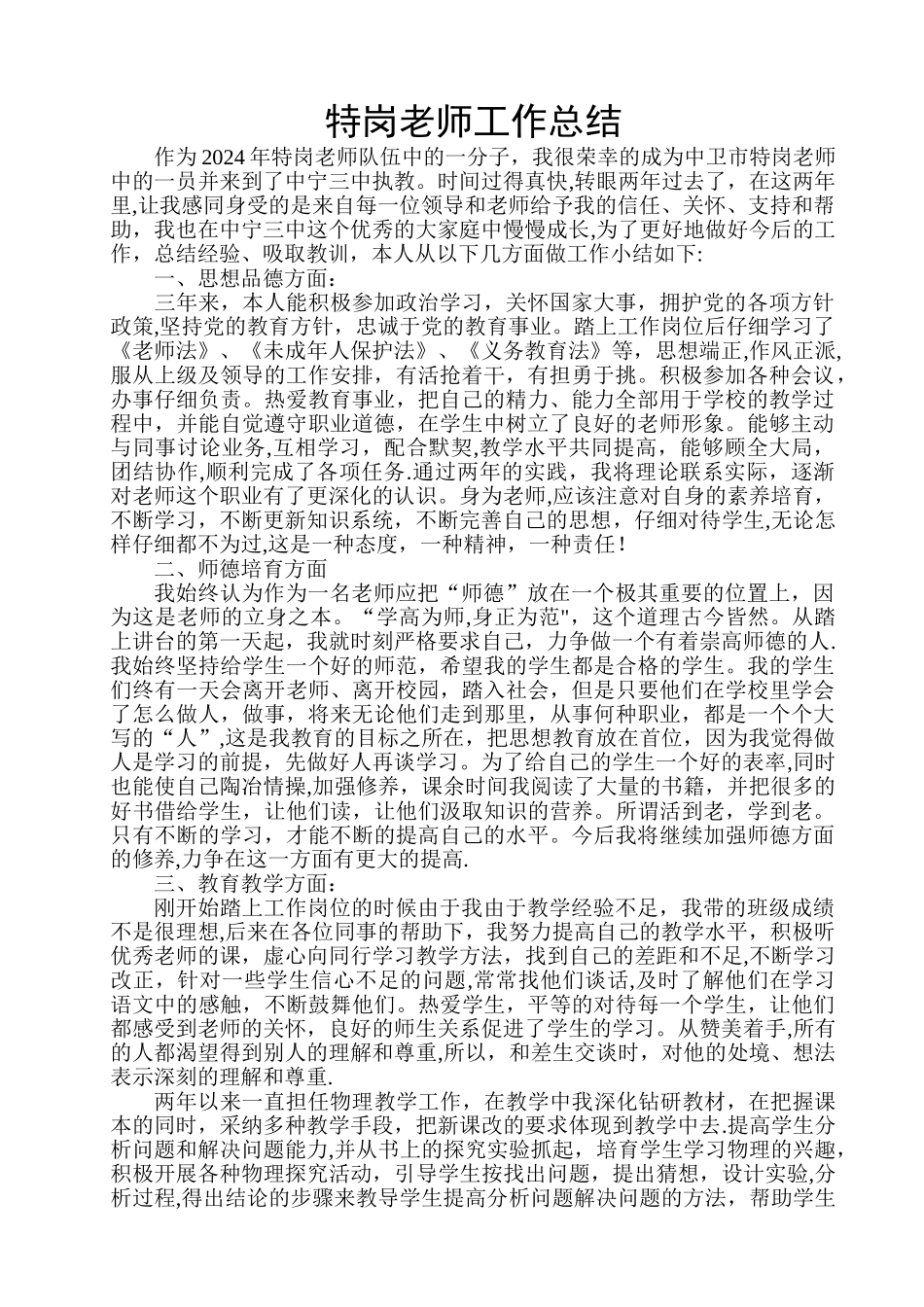 特岗教师转正个人工作总结_第1页