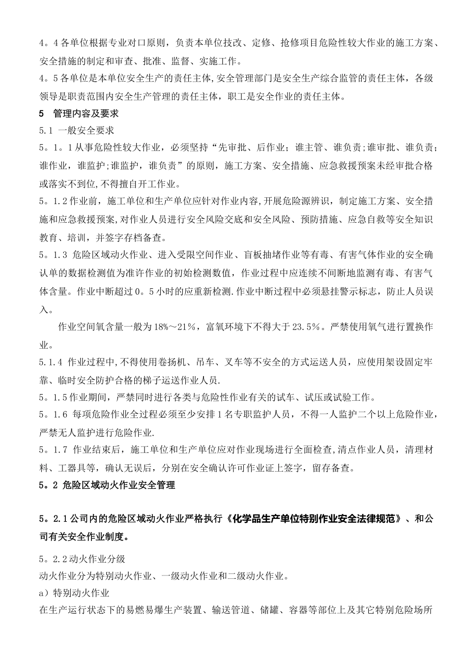 特殊作业安全确认许可管理制度_第2页