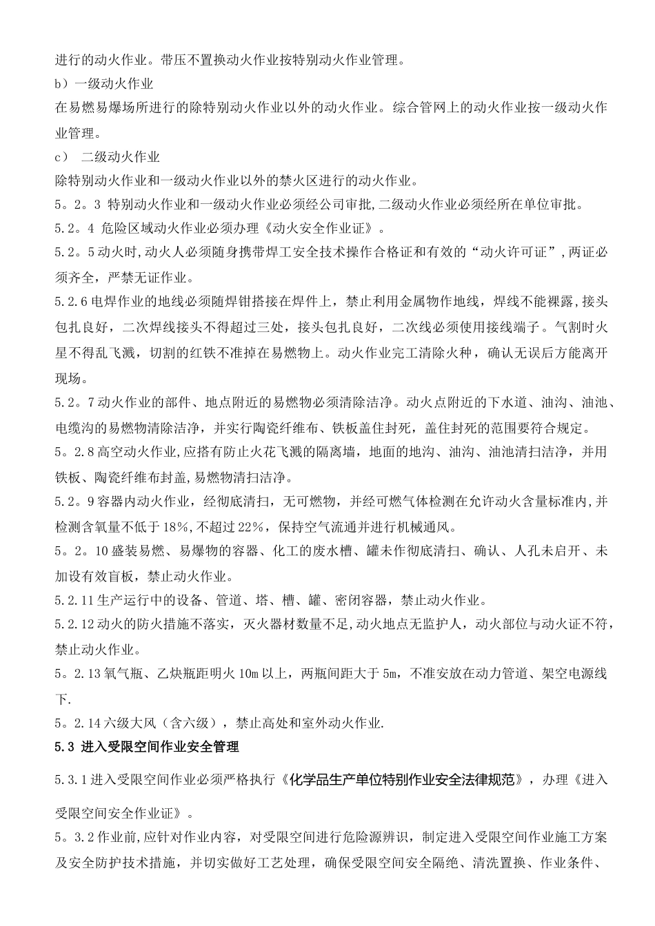 特殊作业安全确认许可管理制度_第3页