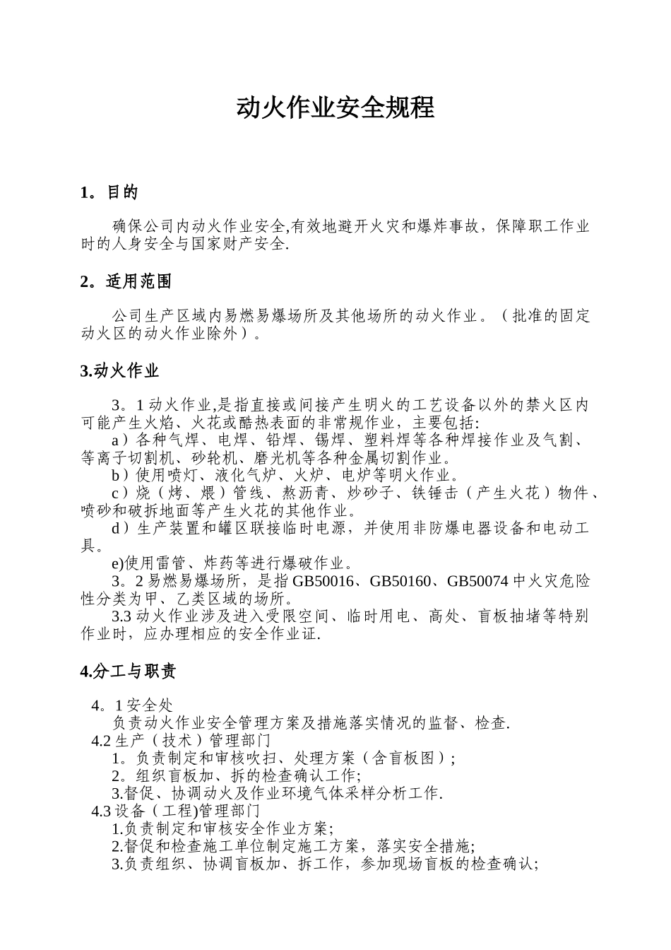 特殊作业安全操作规程及八大作业票证_第3页