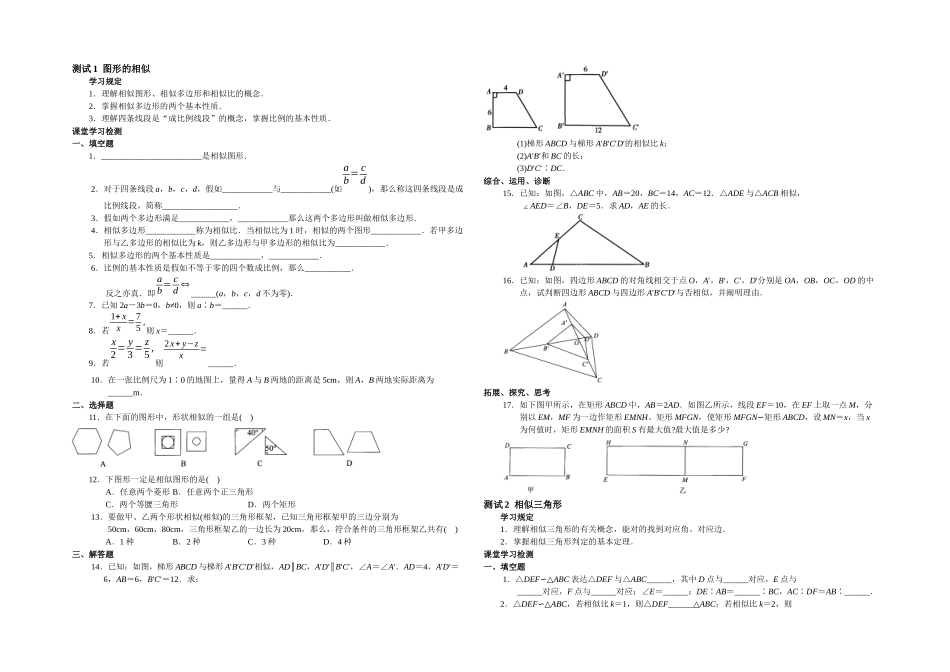 2025年人教数学九年级下册全册相似学案_第1页