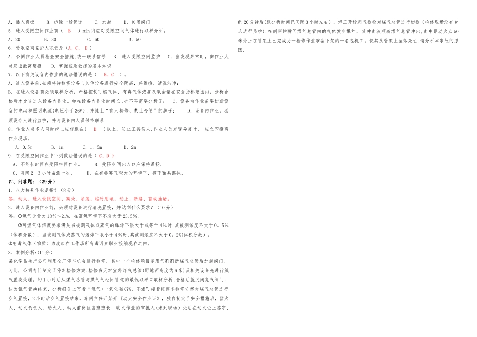特殊作业安全考试试题_第2页