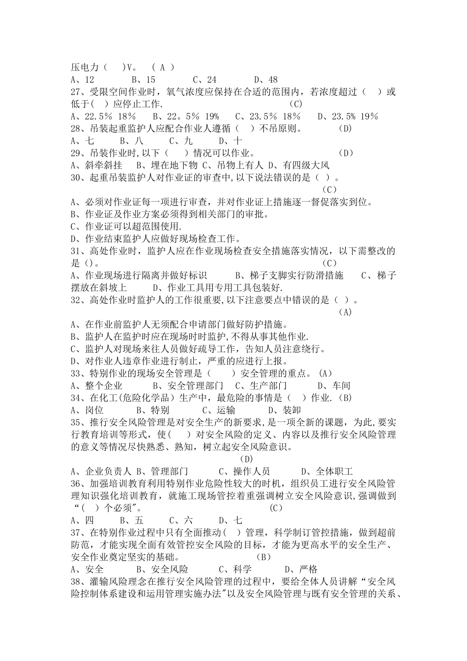 特殊作业安全题库_第3页