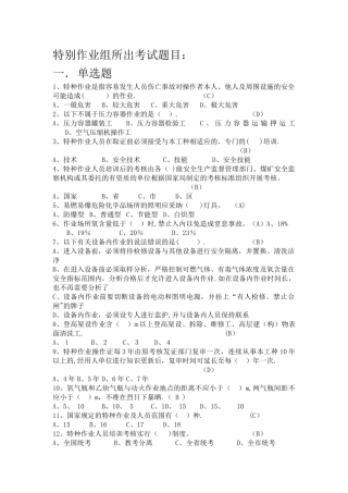 特殊作业安全题库