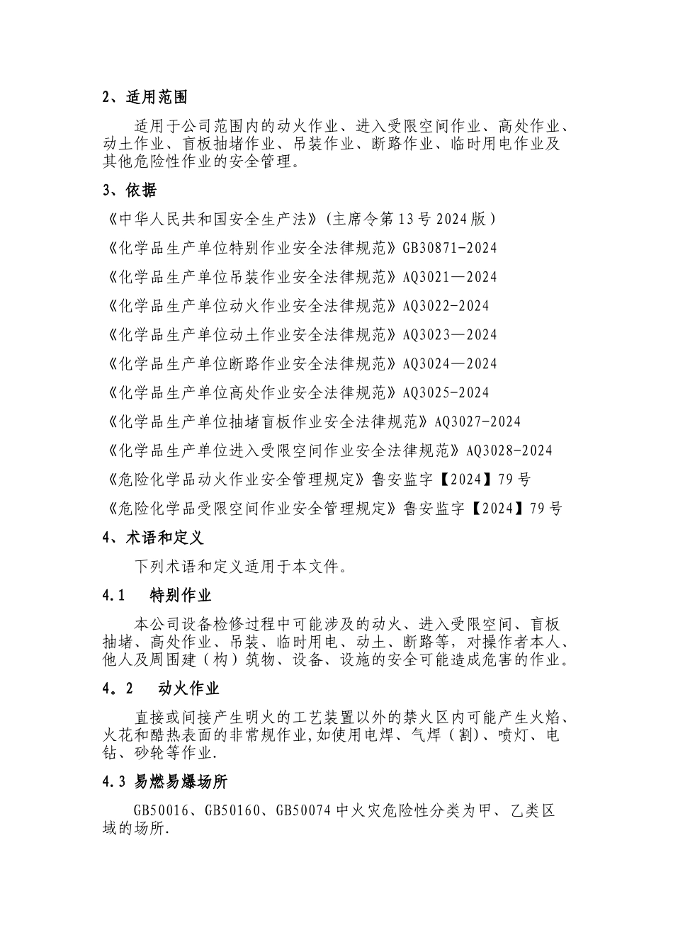 特殊作业安全管理制度_第2页