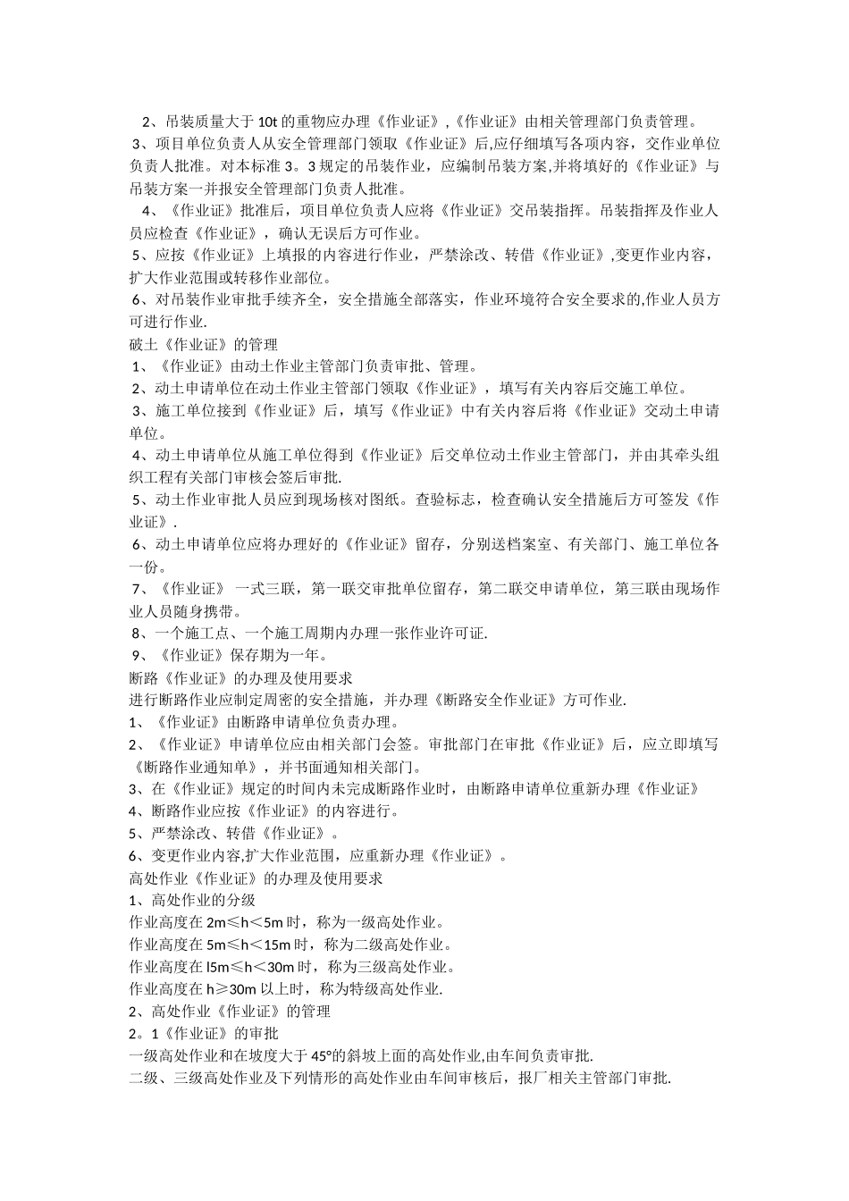 特殊作业审批制度_第2页