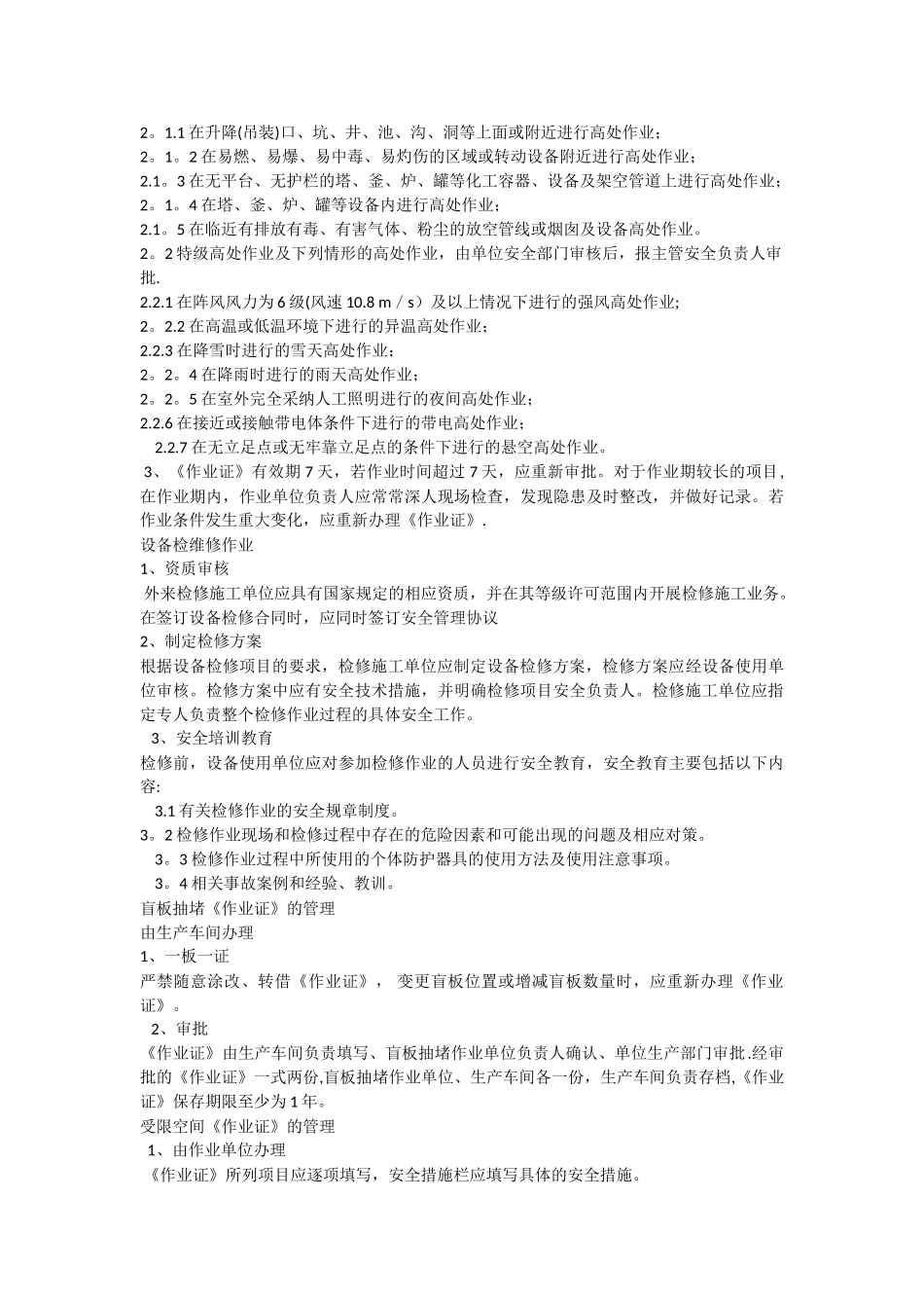 特殊作业审批制度_第3页