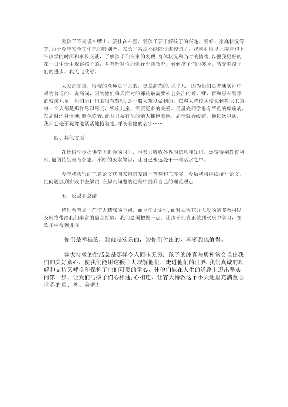 特教教师工作总结_第2页