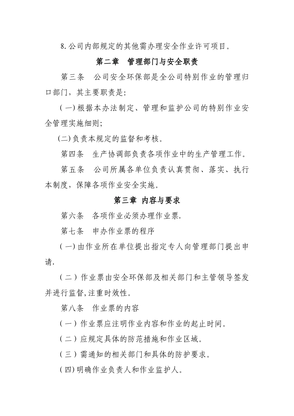 特殊作业管理办法._第2页