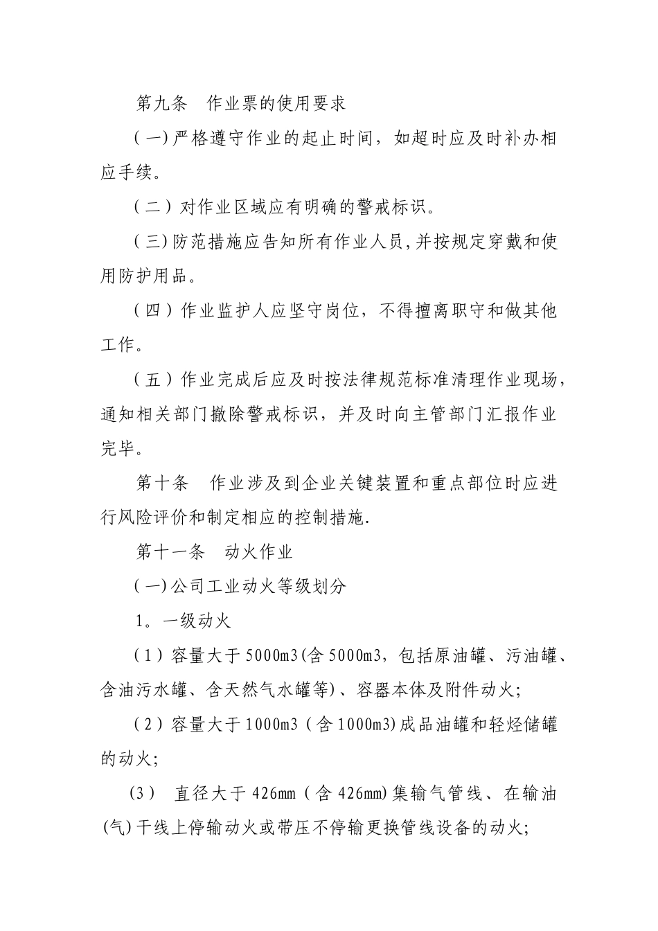 特殊作业管理办法._第3页