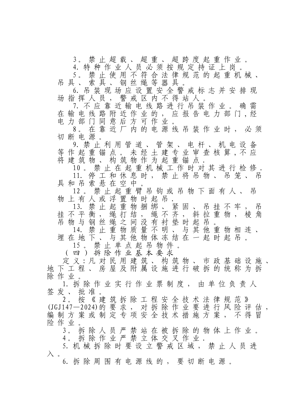 特殊作业管理制度_第3页