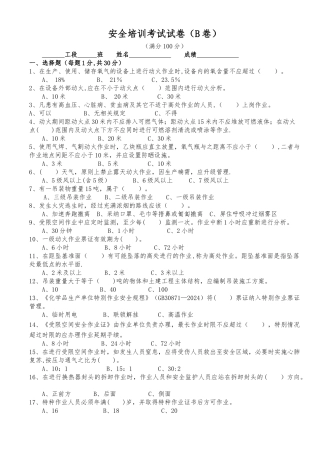 特殊作业监护培训考试试卷