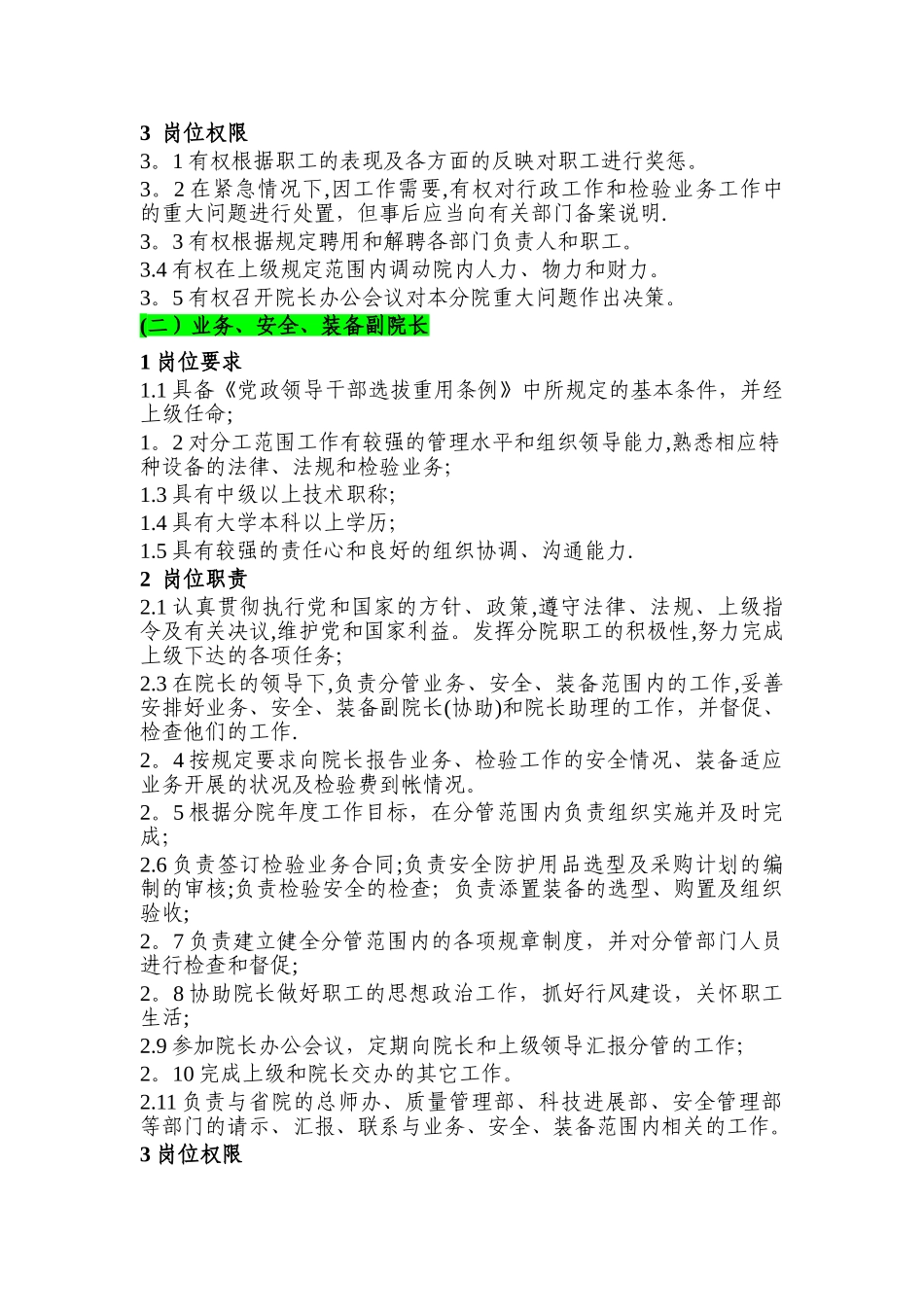 特检机构岗位说明书_第2页