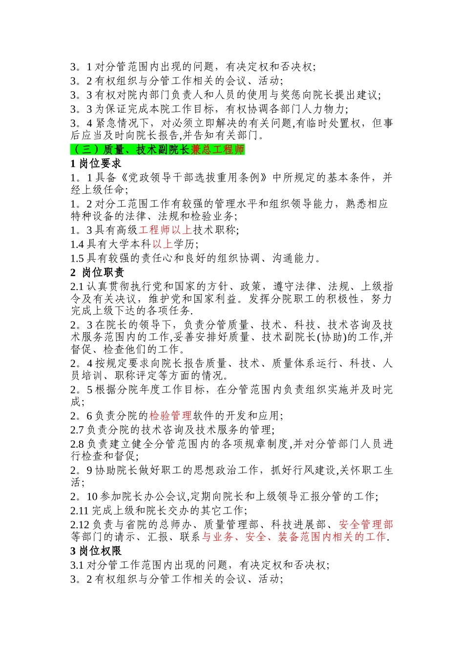 特检机构岗位说明书_第3页