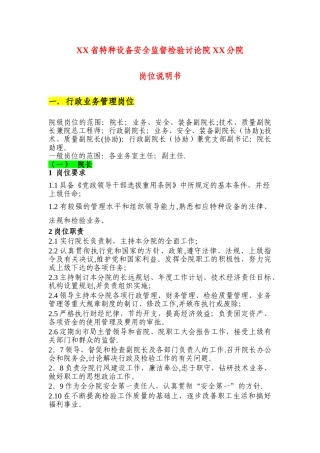 特检机构岗位说明书