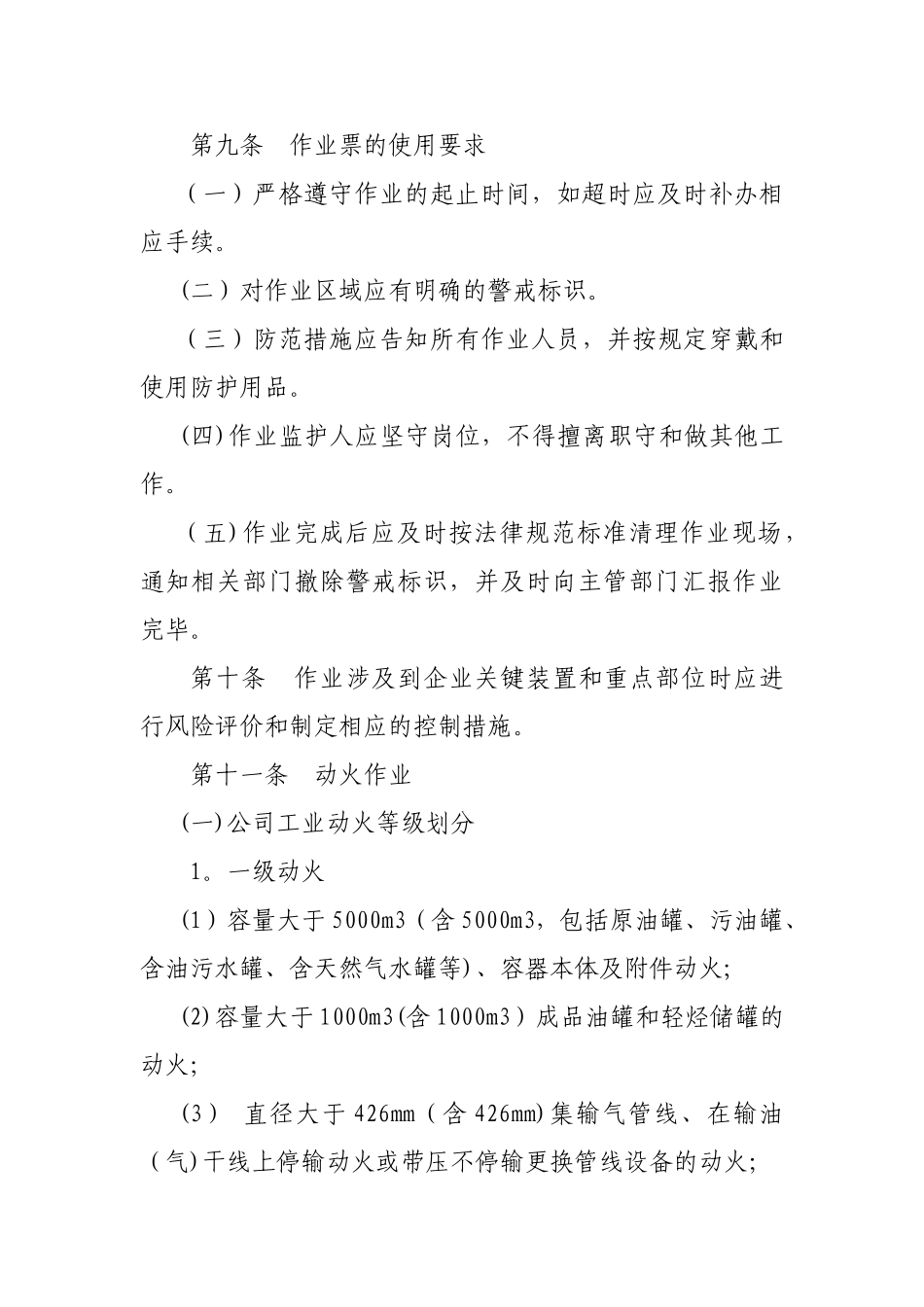 特殊作业管理办法_第3页