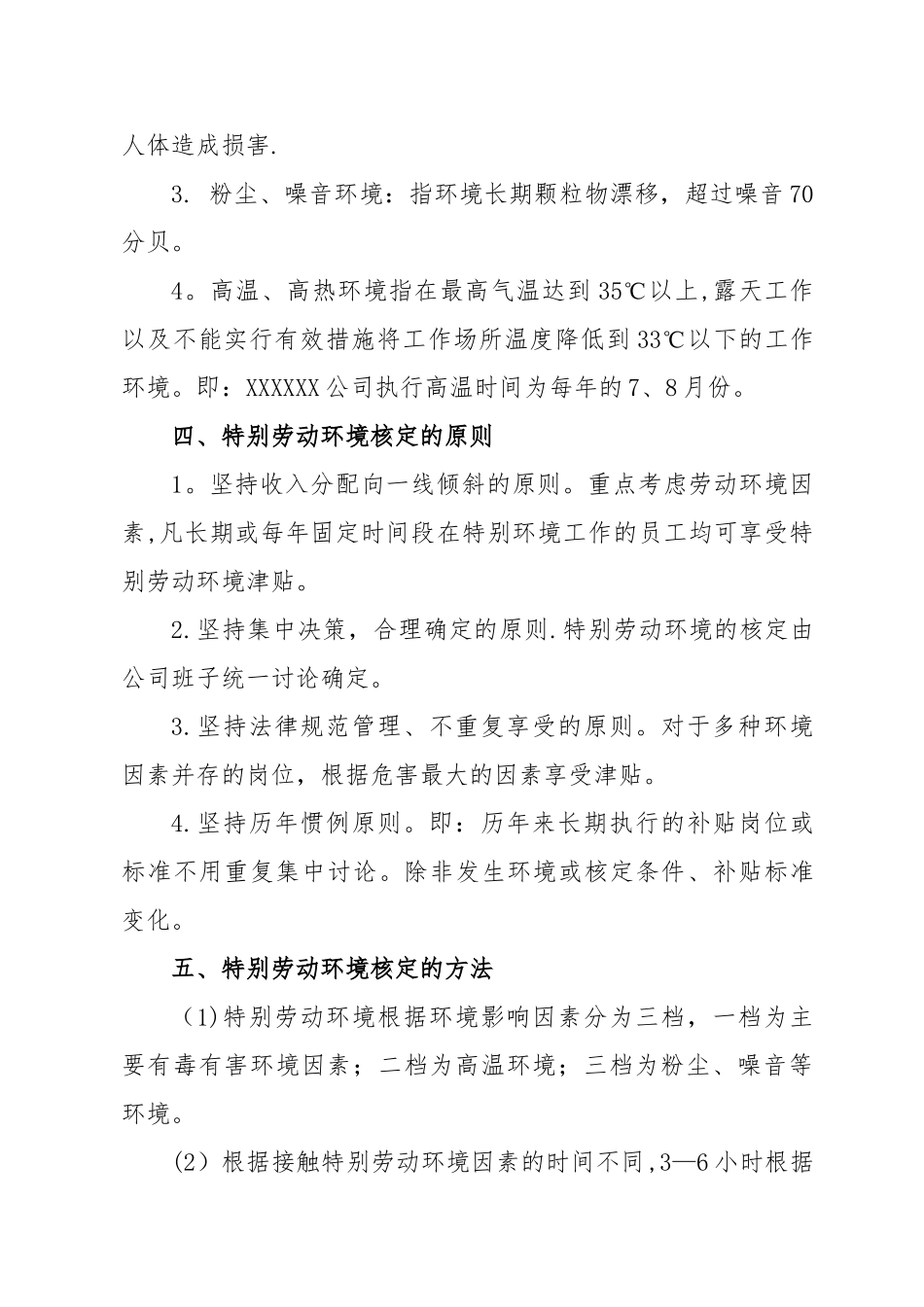 特殊劳动环境岗位补贴管理办法_第2页