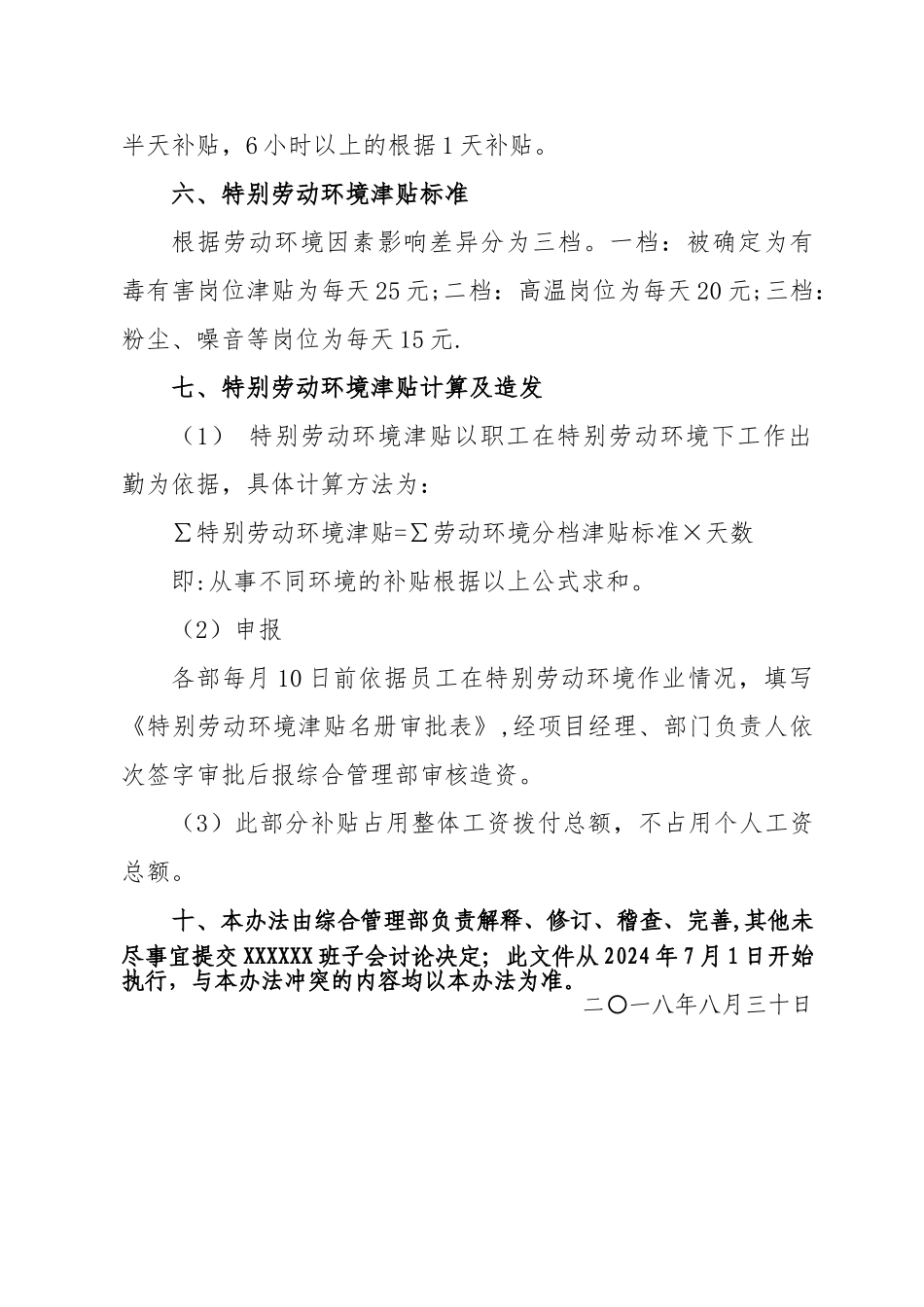 特殊劳动环境岗位补贴管理办法_第3页