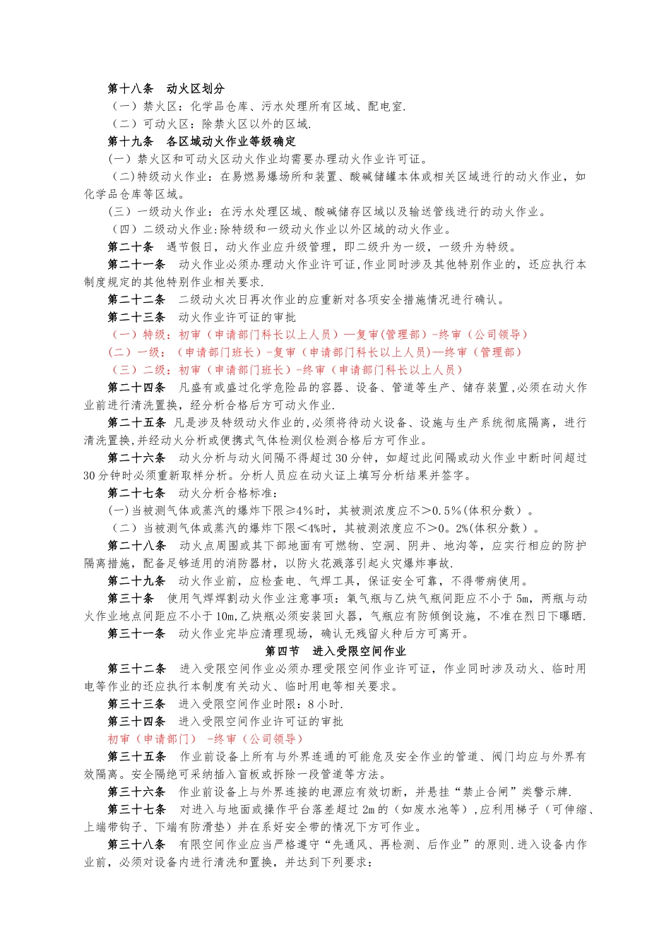 特殊作业安全管理制度_第2页