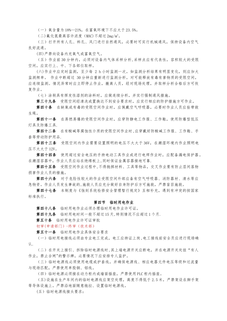 特殊作业安全管理制度_第3页