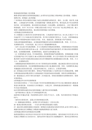 特殊地段的盾构施工技术措施