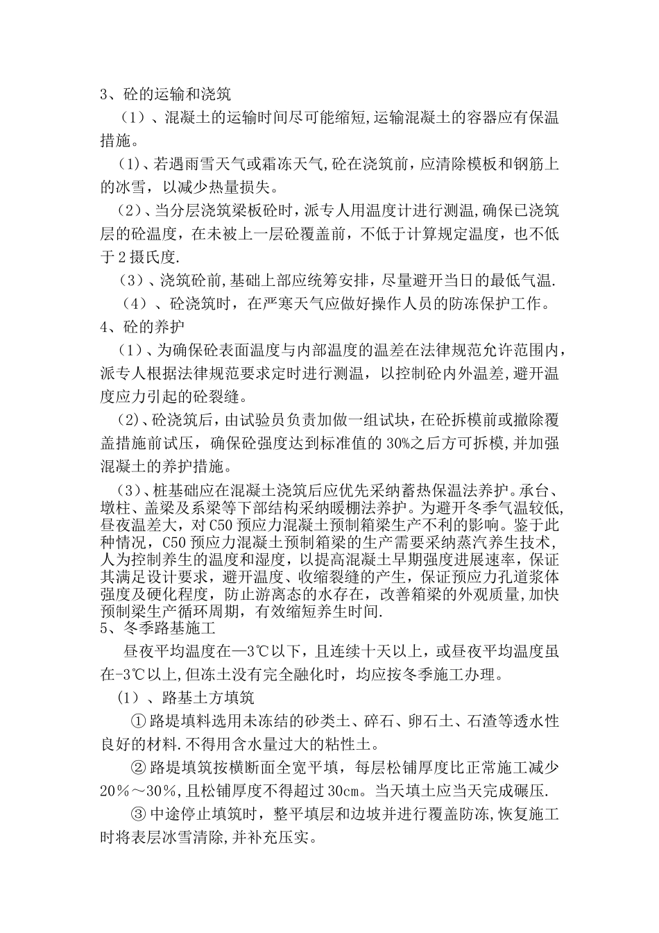 特殊季节施工方案_第2页