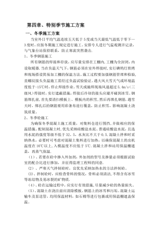 特殊季节施工方案