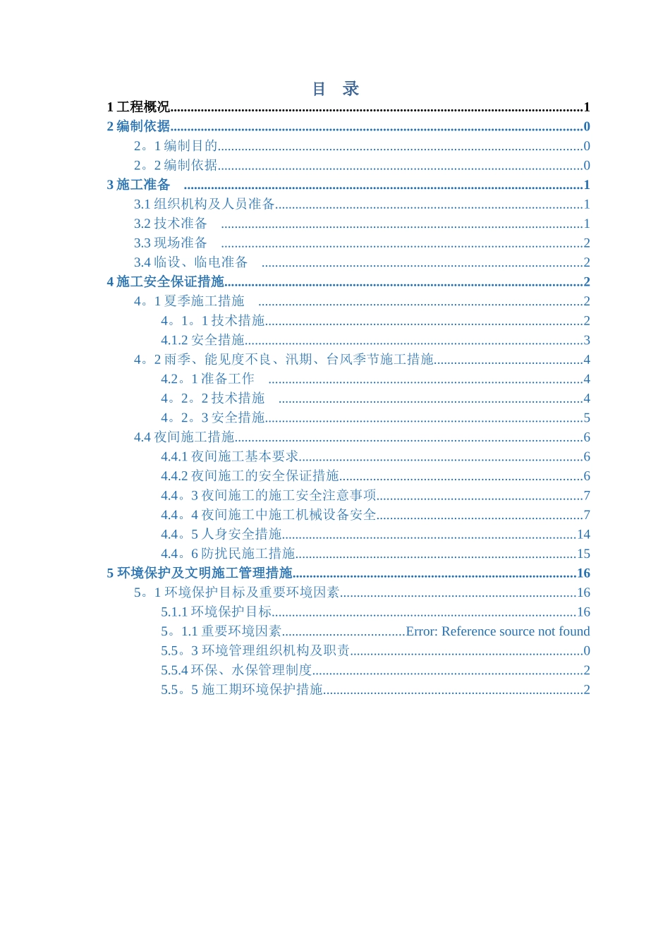 特殊季节与特殊环境施工方案_第3页