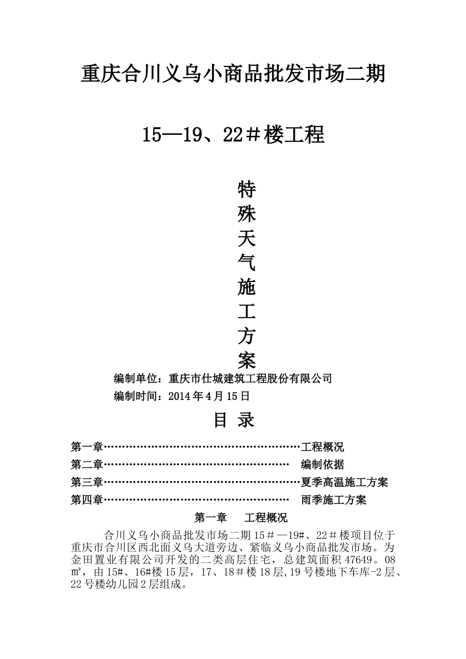 特殊天气施工方案_第1页