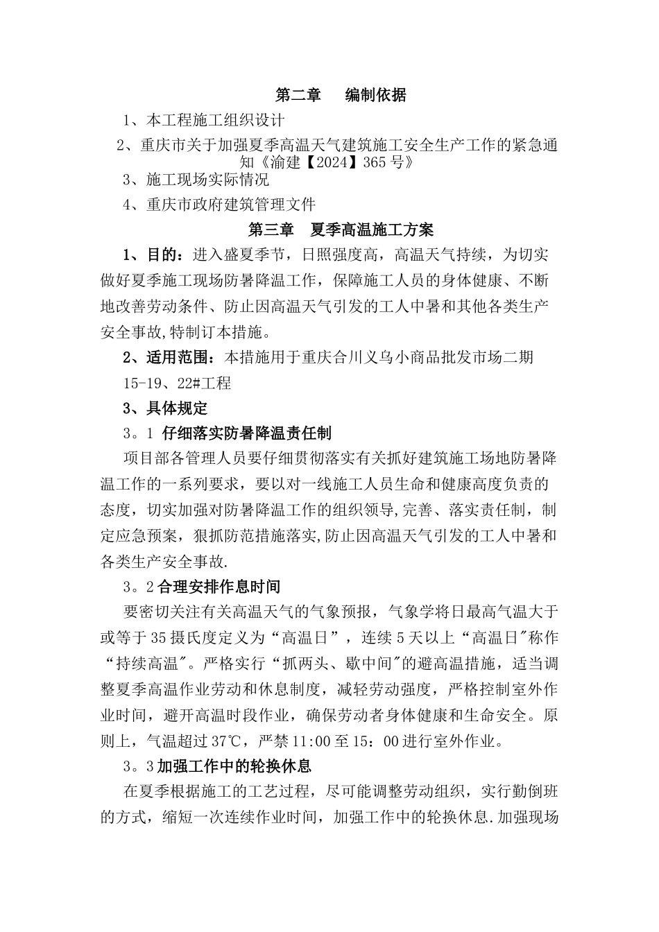 特殊天气施工方案_第2页