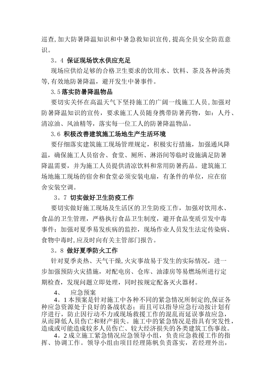 特殊天气施工方案_第3页