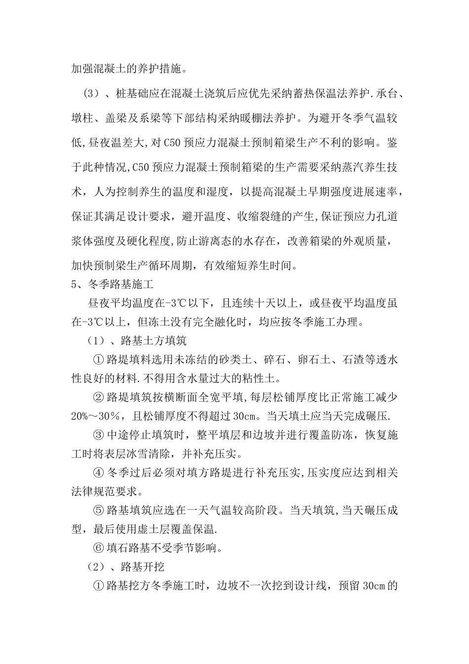 特殊季节施工方案_第3页