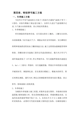 特殊季节施工方案