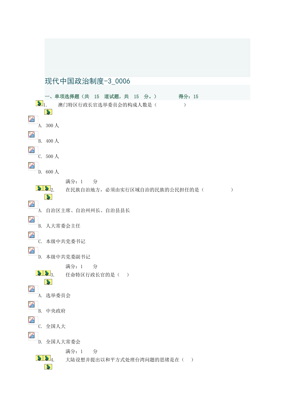 2025年电大形成性测试当代中国政治制度第三次作业_第1页