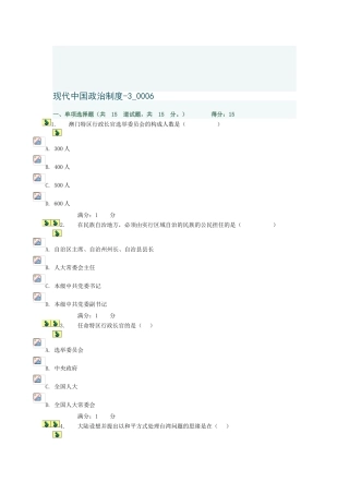 2025年电大形成性测试当代中国政治制度第三次作业