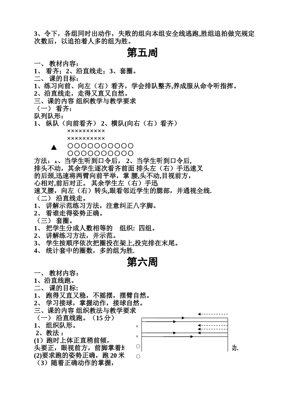 特殊学校体育教案(小学)_第3页