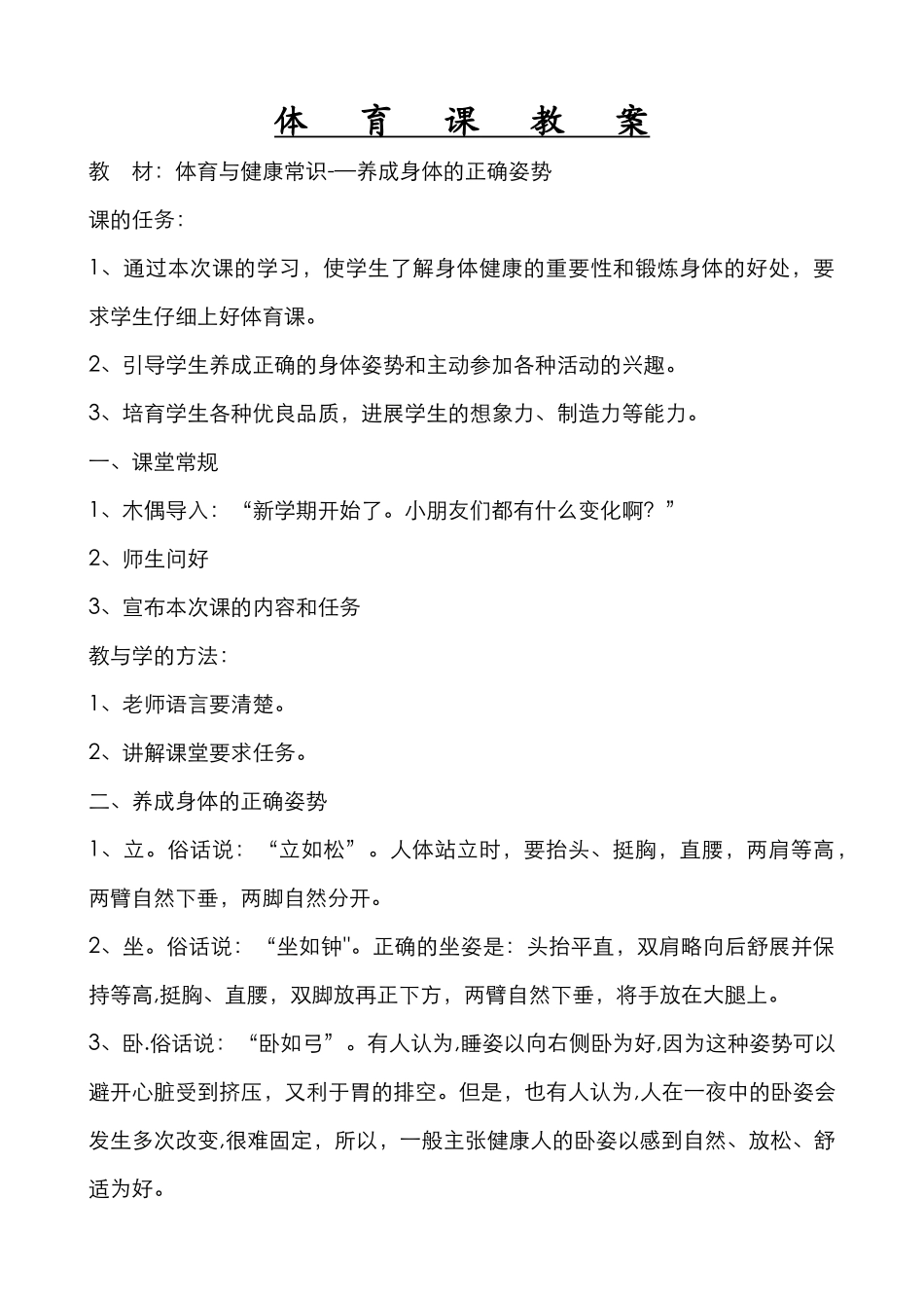 特殊学校体育教案_第1页