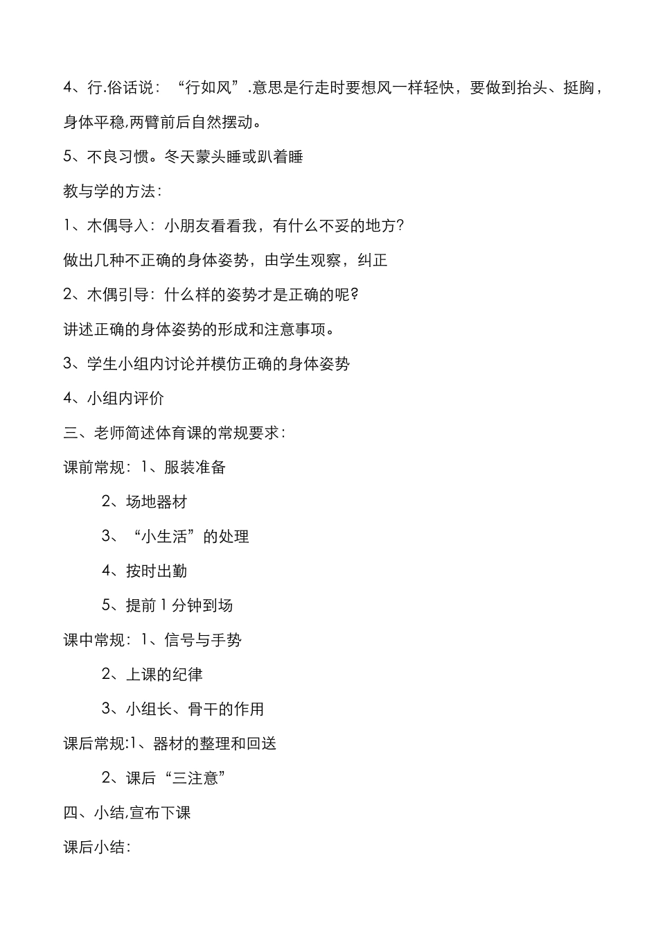 特殊学校体育教案_第2页